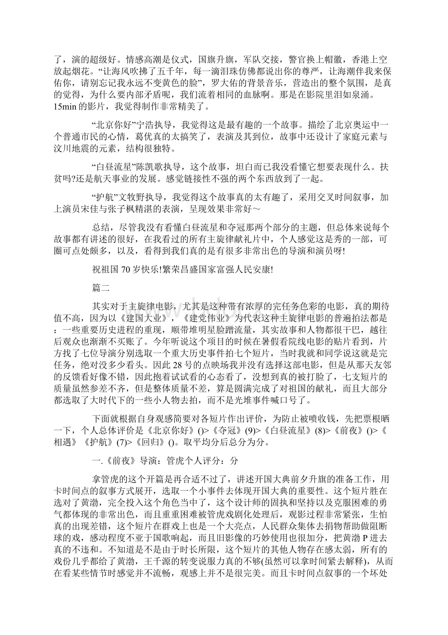 《我和我的祖国》电影感想作文三篇.docx_第2页