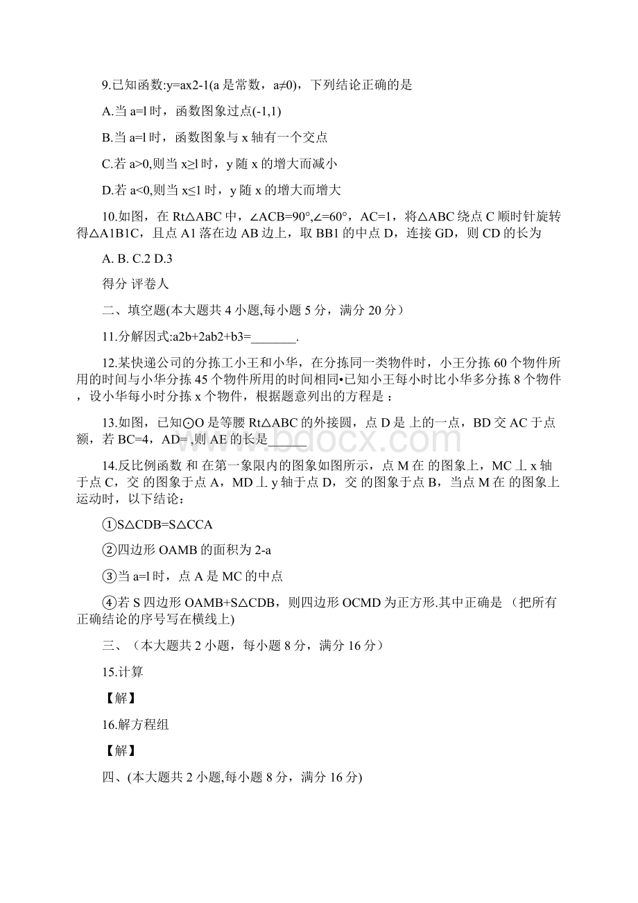 届中考数学第一次模拟试题附答案精选.docx_第2页