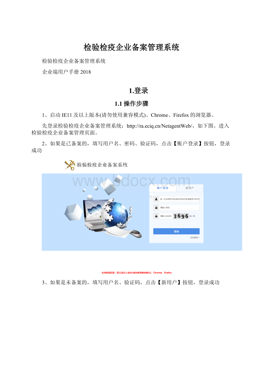 检验检疫企业备案管理系统.docx_第1页