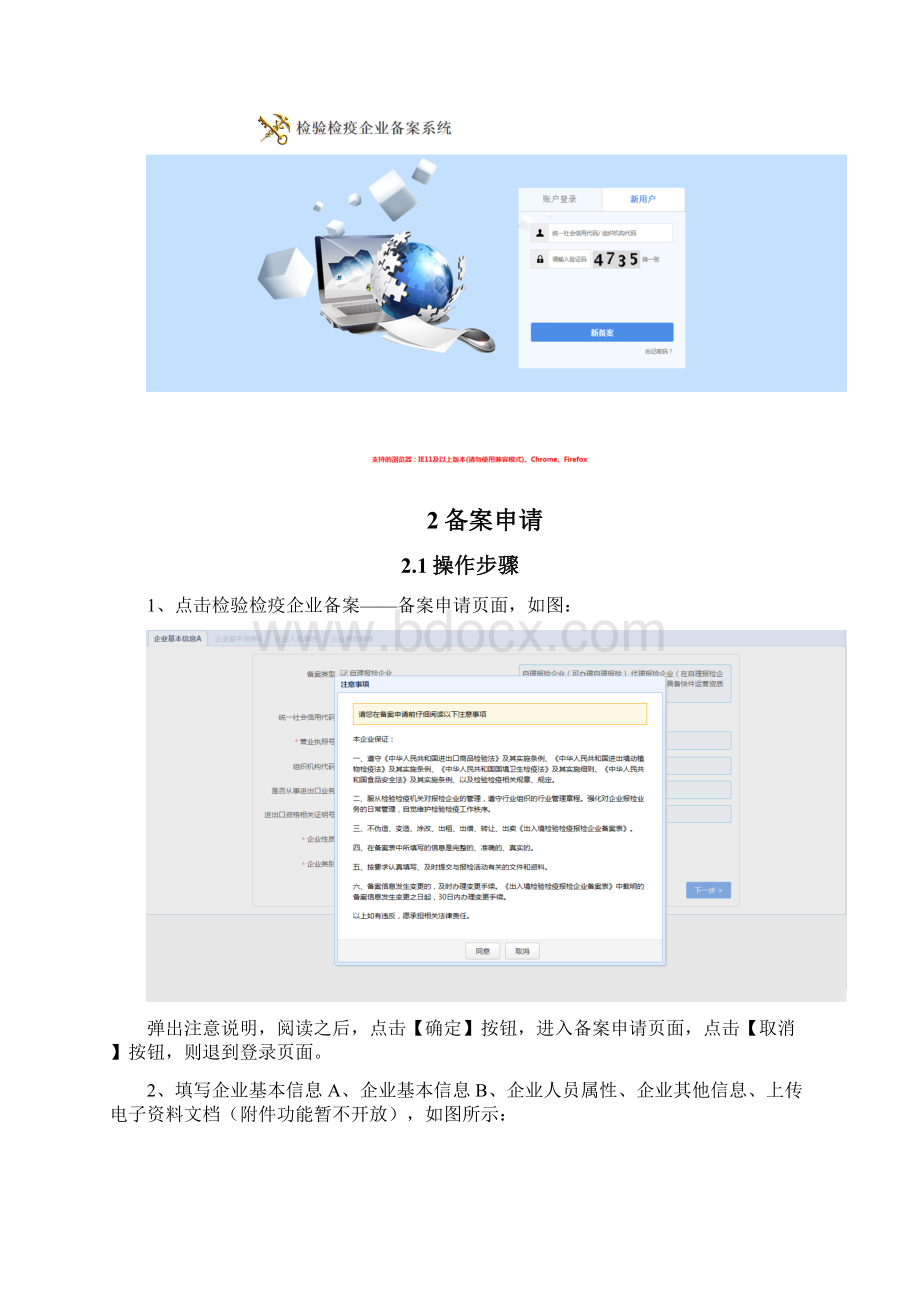 检验检疫企业备案管理系统.docx_第2页