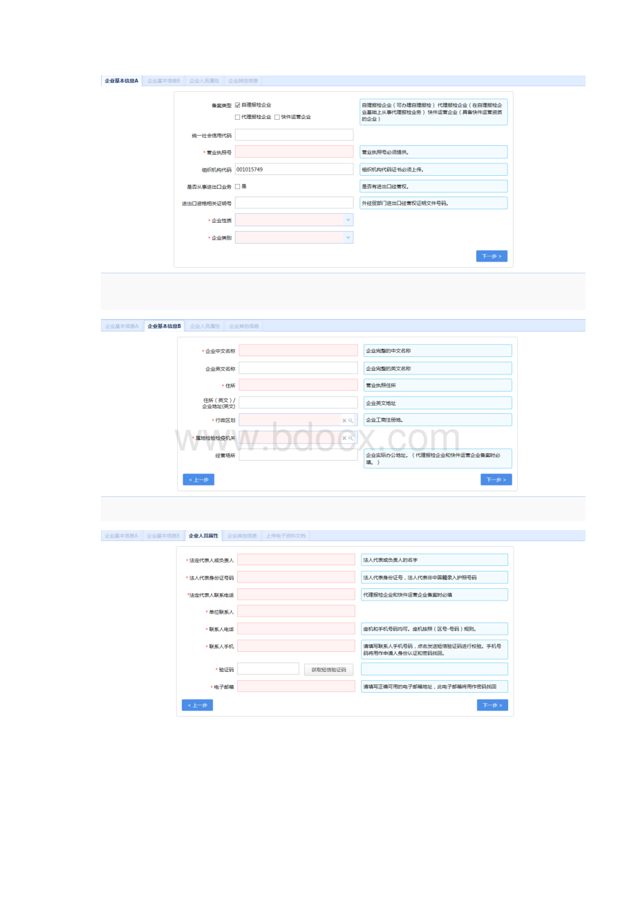 检验检疫企业备案管理系统.docx_第3页