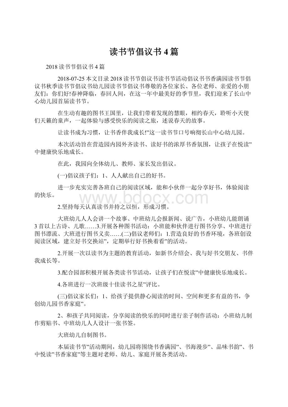 读书节倡议书4篇.docx