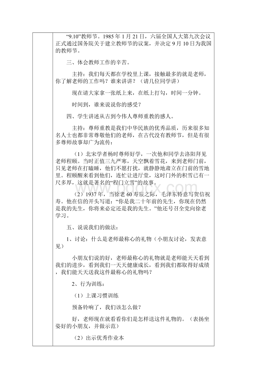 小学一年级上学期主题班会教案汇编.docx_第2页