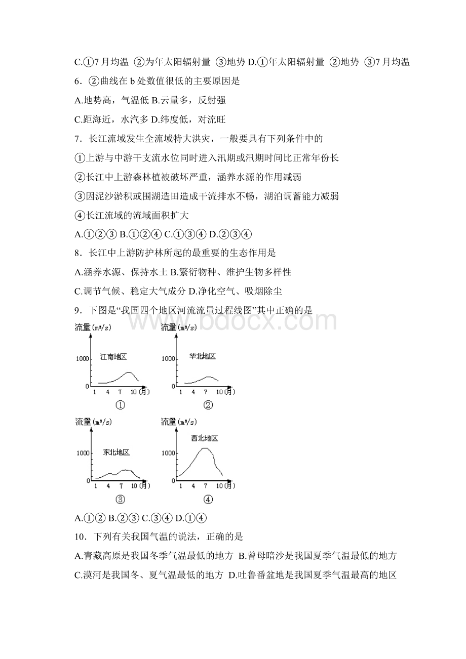 河南省周口市商水县第一高级中学学年高二下学期期中考试地理试题 Word版含答案Word文档下载推荐.docx_第3页