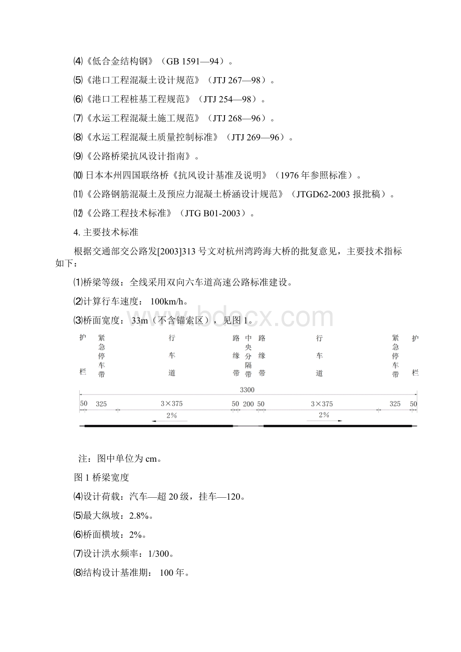 杭州湾大桥设计说明分解Word下载.docx_第2页