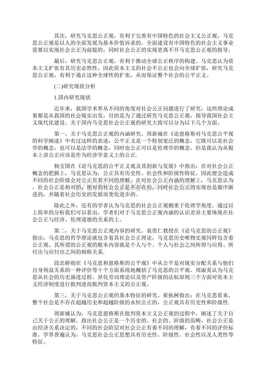 马克思社会公平正义思想探究.docx_第3页