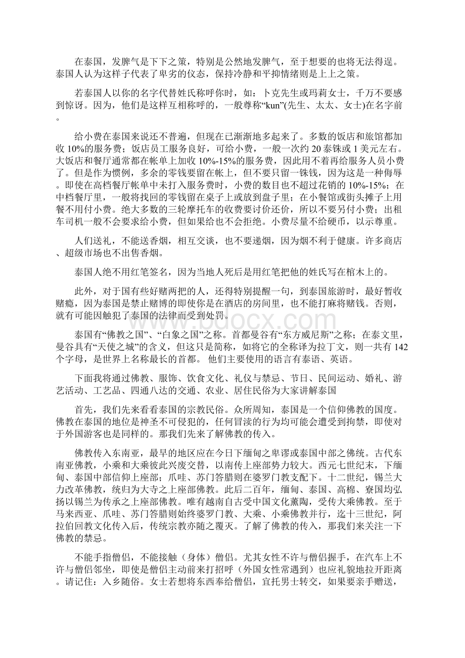 泰国地禁忌与习俗.docx_第3页