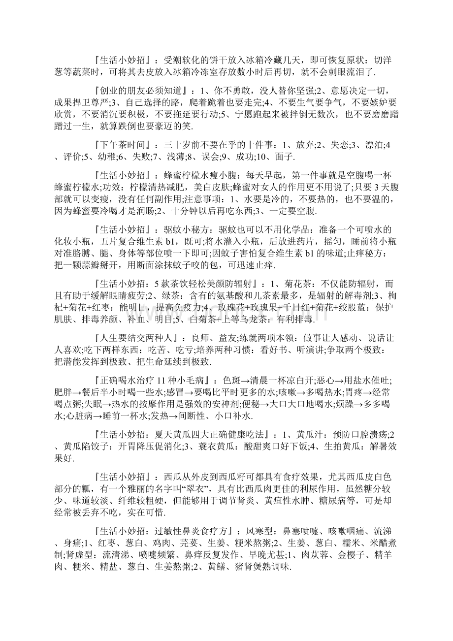 饭后不发胖7个妙招Word文档下载推荐.docx_第2页