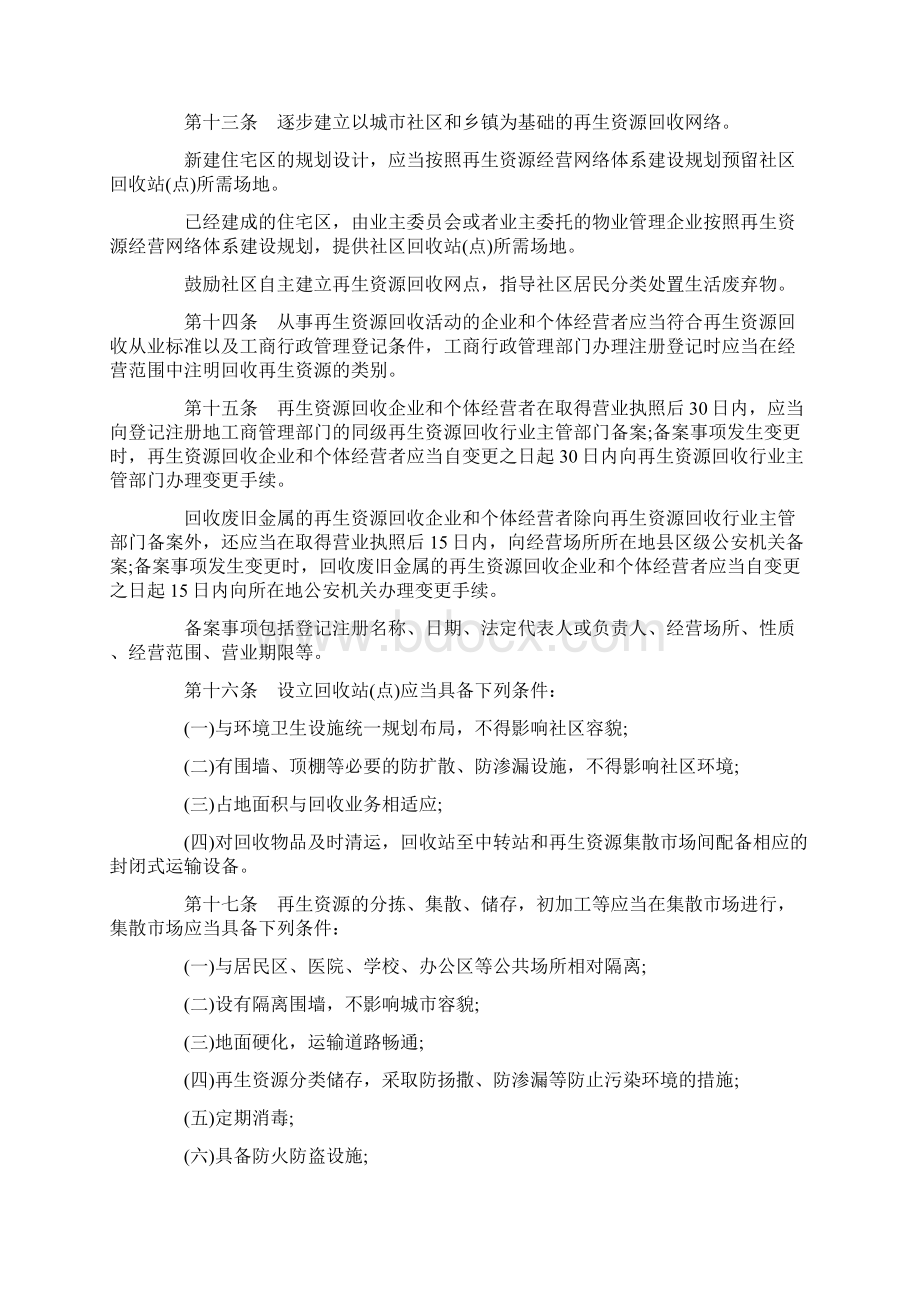 全文甘肃省再生资源回收综合利用办法Word文档格式.docx_第3页