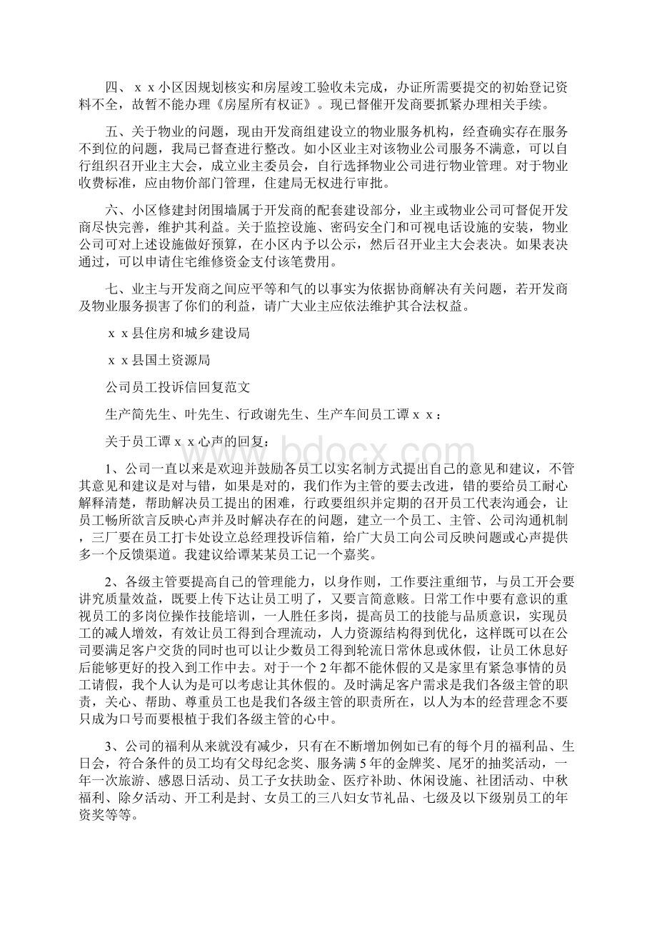 《投诉回复格式》Word格式.docx_第2页