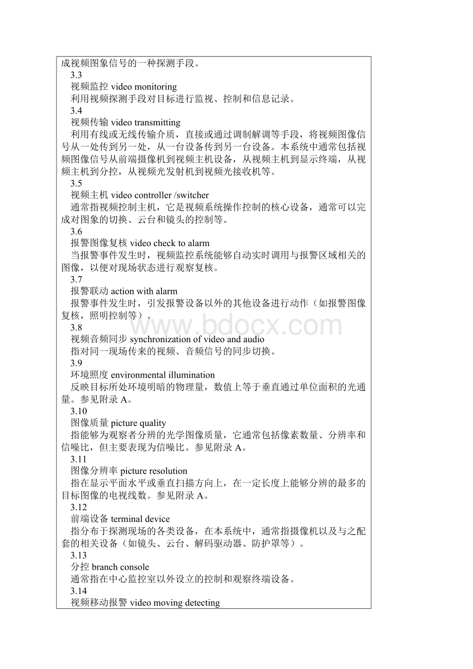 整理视频安防监控系统技术要求.docx_第2页