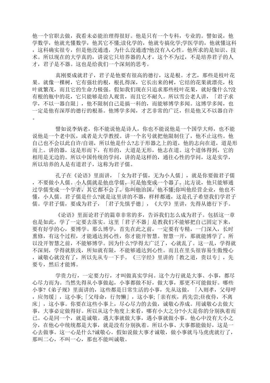 论语名句解释君子不器Word文件下载.docx_第3页