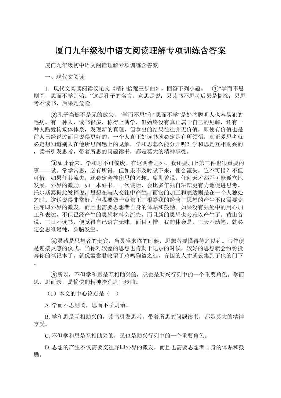 厦门九年级初中语文阅读理解专项训练含答案.docx_第1页