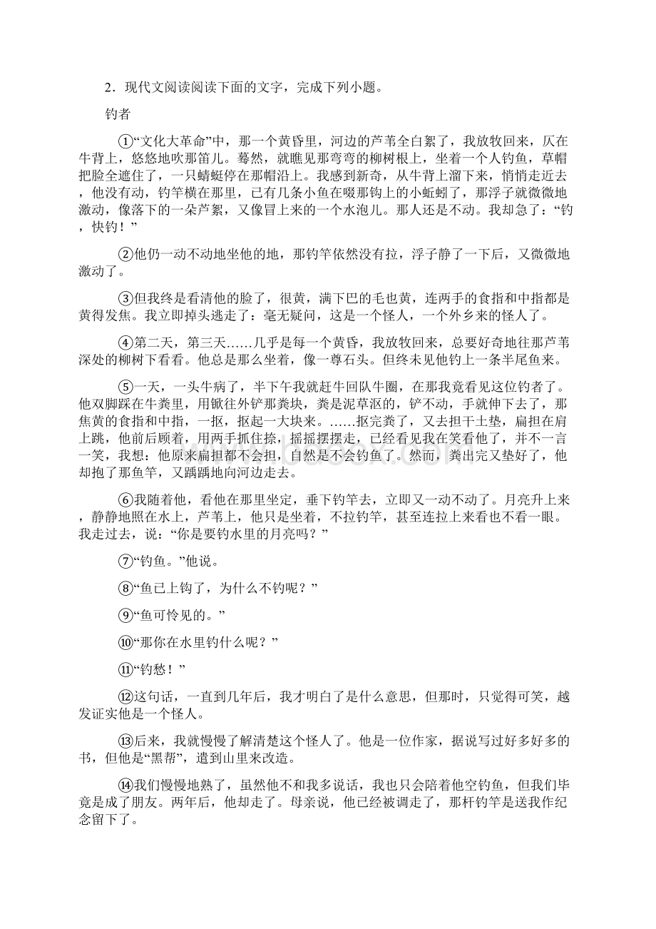 厦门九年级初中语文阅读理解专项训练含答案.docx_第3页