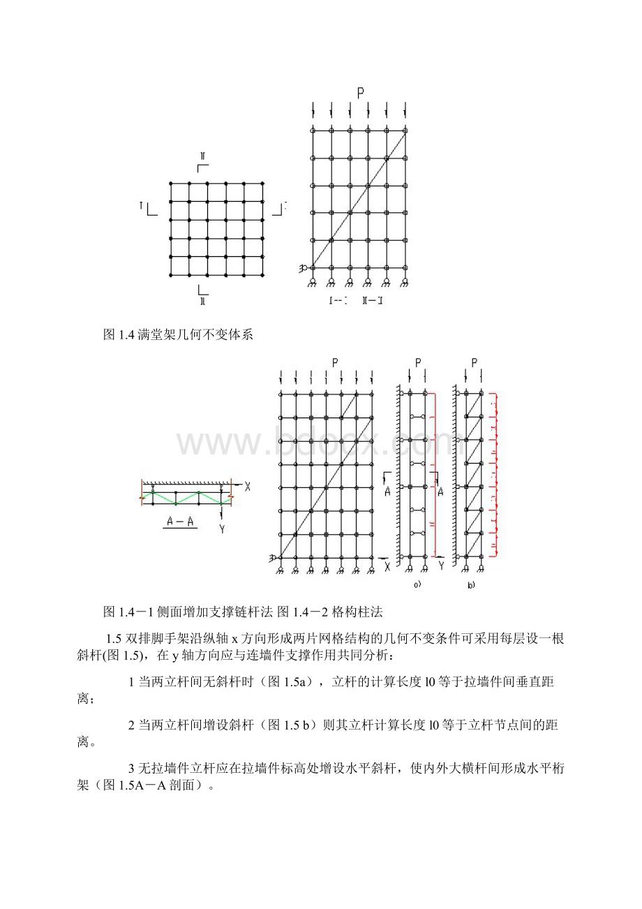 碗扣式脚手架结构设计计算Word文档格式.docx_第2页