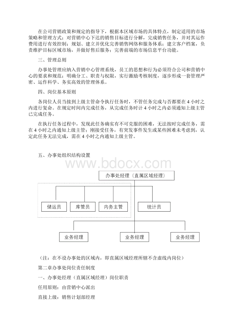 营销办事处管理手册.docx_第3页