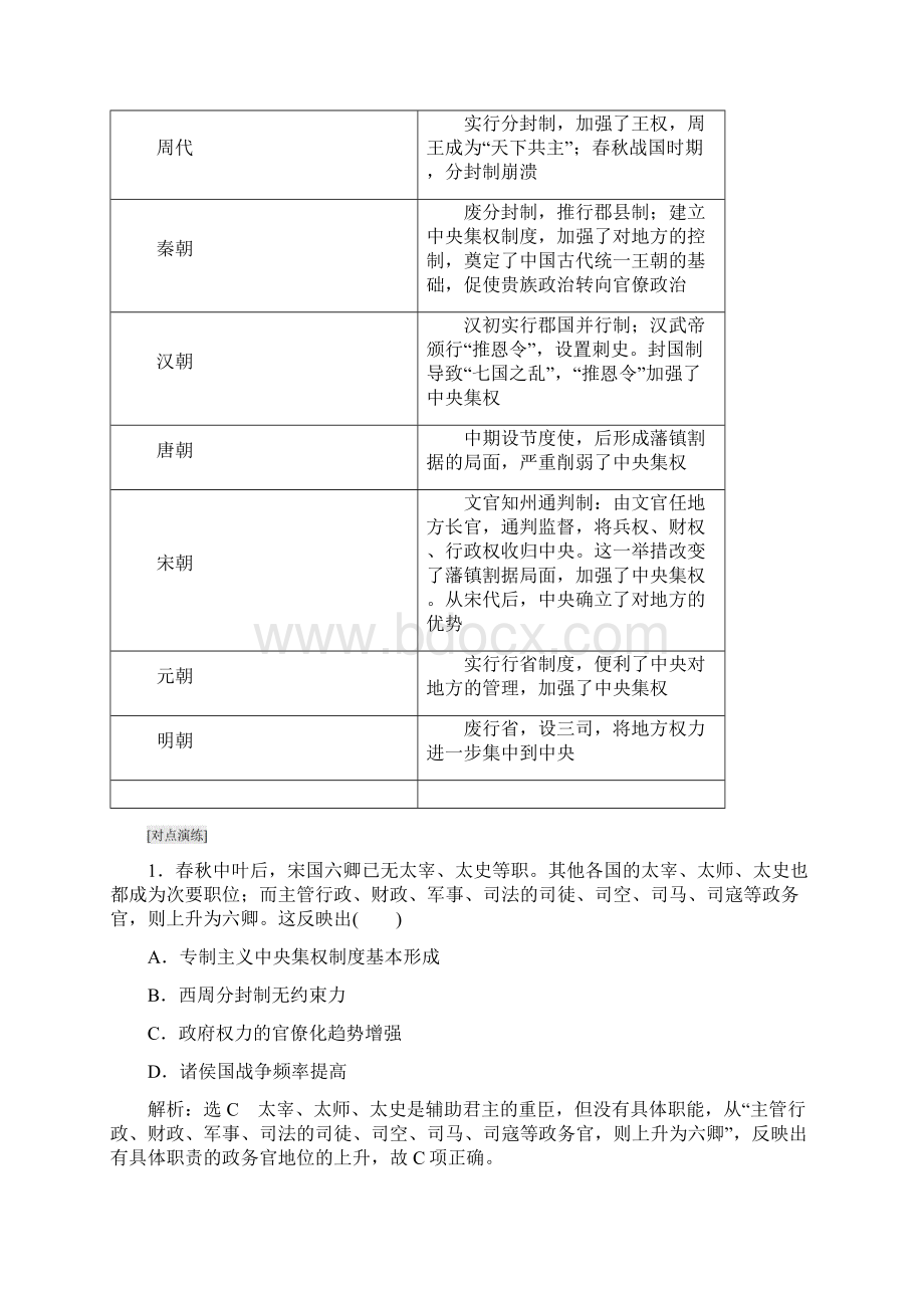 通用版高考历史二轮复习板块一集权体制下的古代中国板块串讲古代中国专题绕过归纳学案.docx_第3页