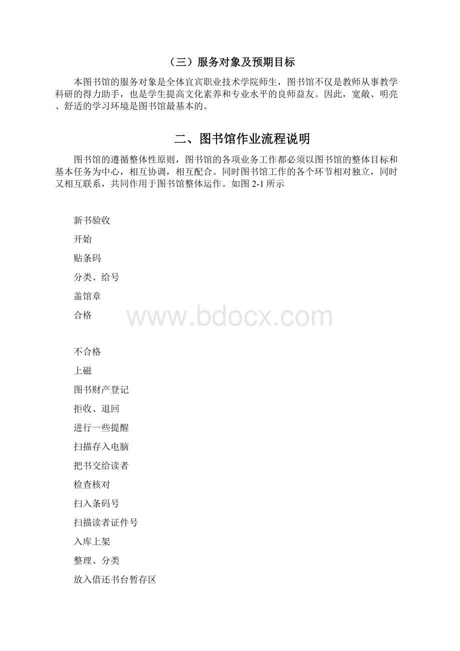 图书馆布局与设备的选择终稿.docx_第3页