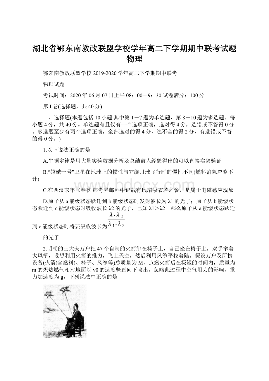 湖北省鄂东南教改联盟学校学年高二下学期期中联考试题 物理Word格式.docx