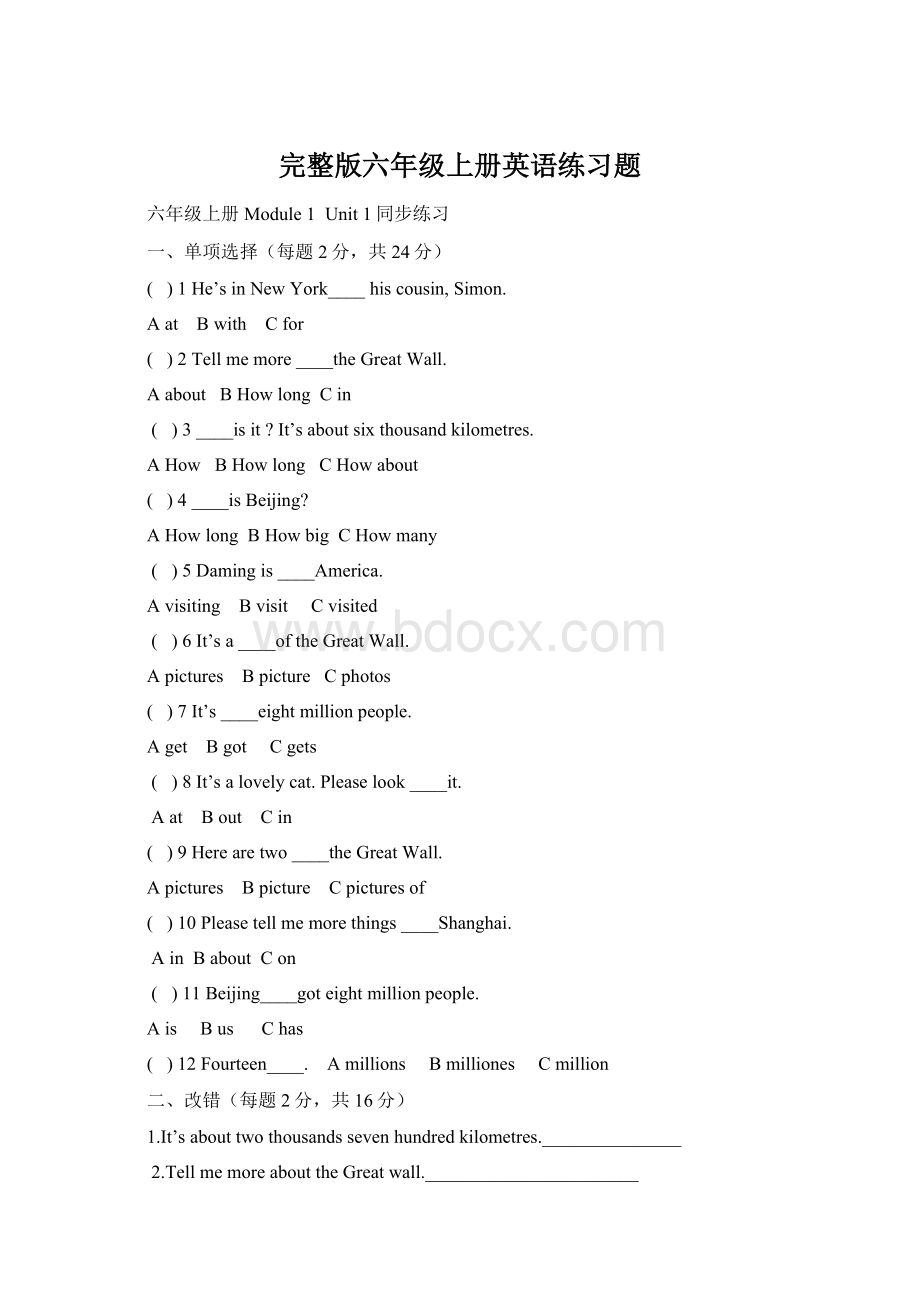 完整版六年级上册英语练习题Word格式文档下载.docx_第1页