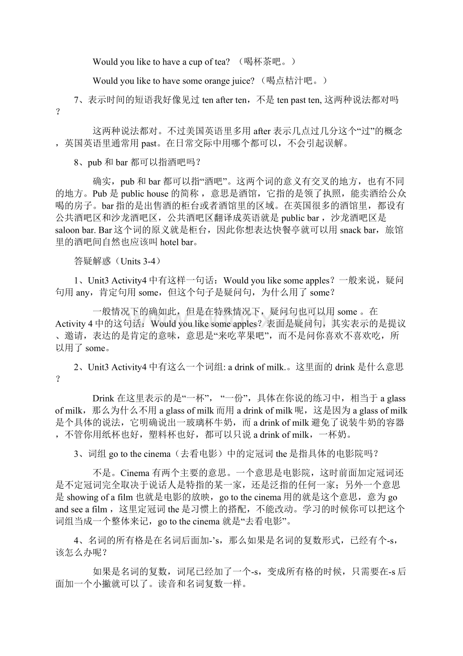 英语1答疑解惑.docx_第2页