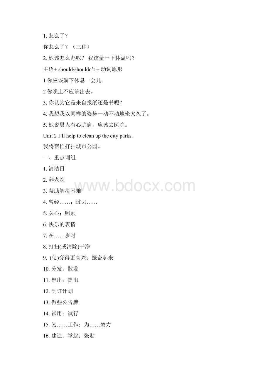 最新八下英语短语默写版全中文Word格式文档下载.docx_第3页