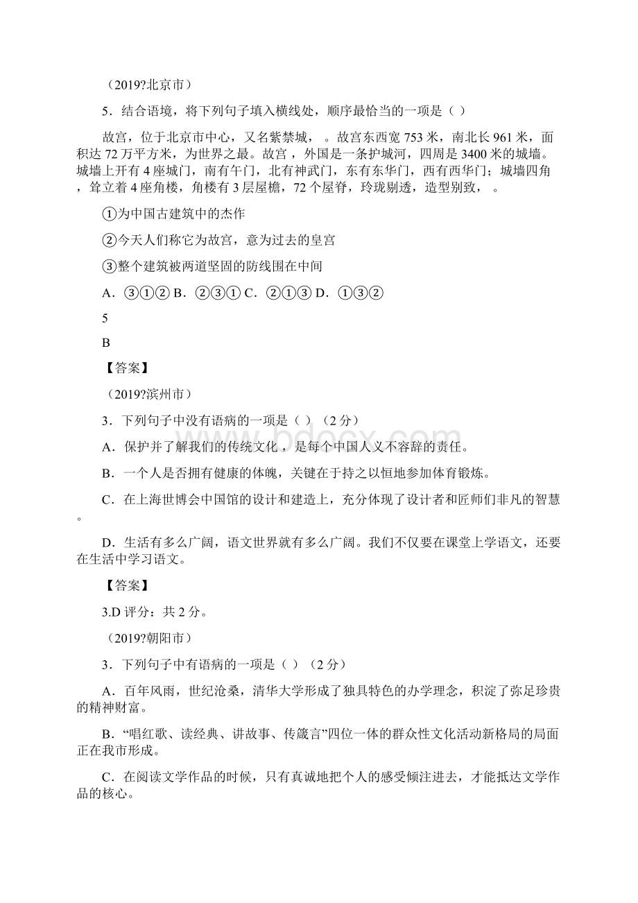 中考语文试题精选汇编句子的修改及排序.docx_第2页