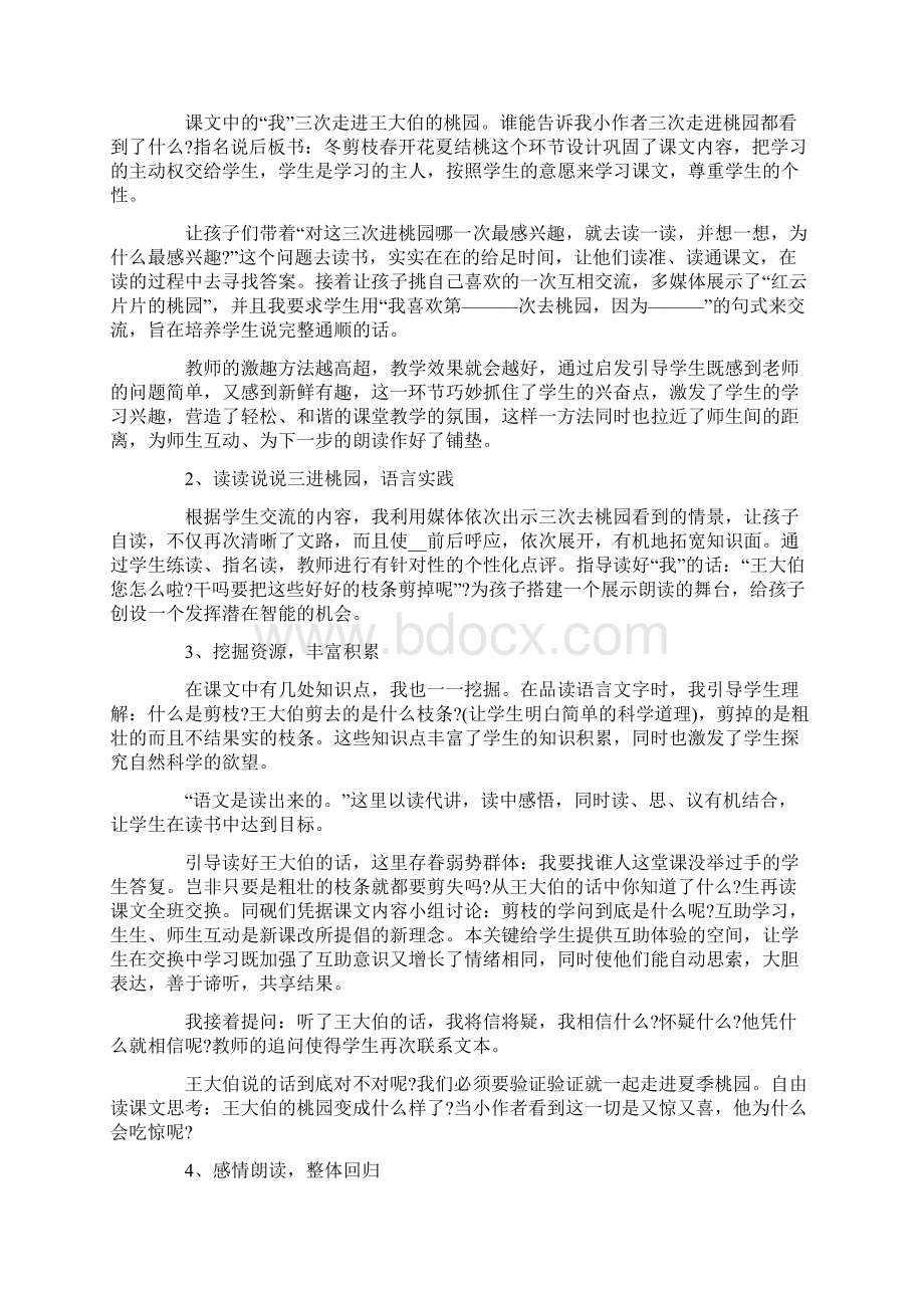 关于三年级下册语文说课稿四篇.docx_第2页