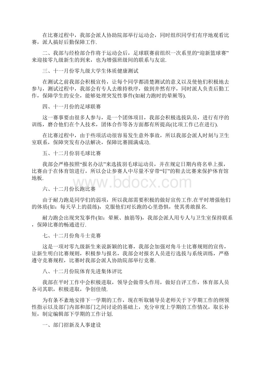 学生会部门新学期工作计划.docx_第2页