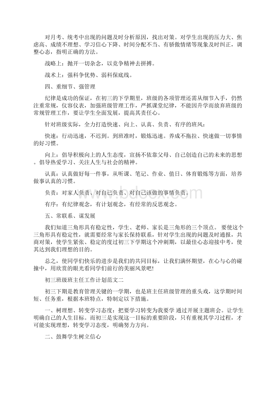 教育计划初三班级班主任工作计划范文.docx_第2页