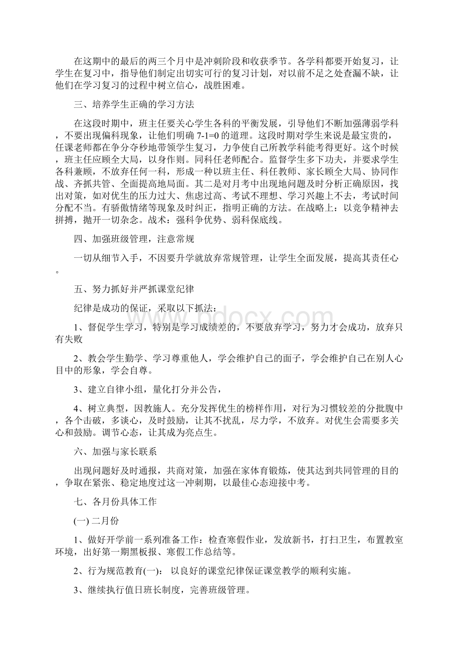 教育计划初三班级班主任工作计划范文.docx_第3页