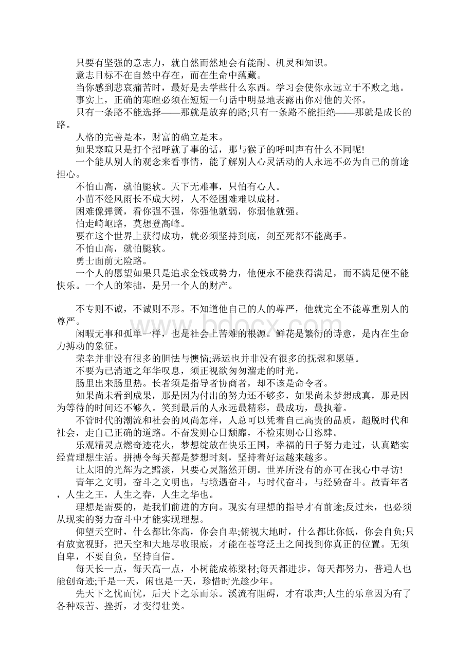 励志名言大全做人人生格言名句.docx_第2页