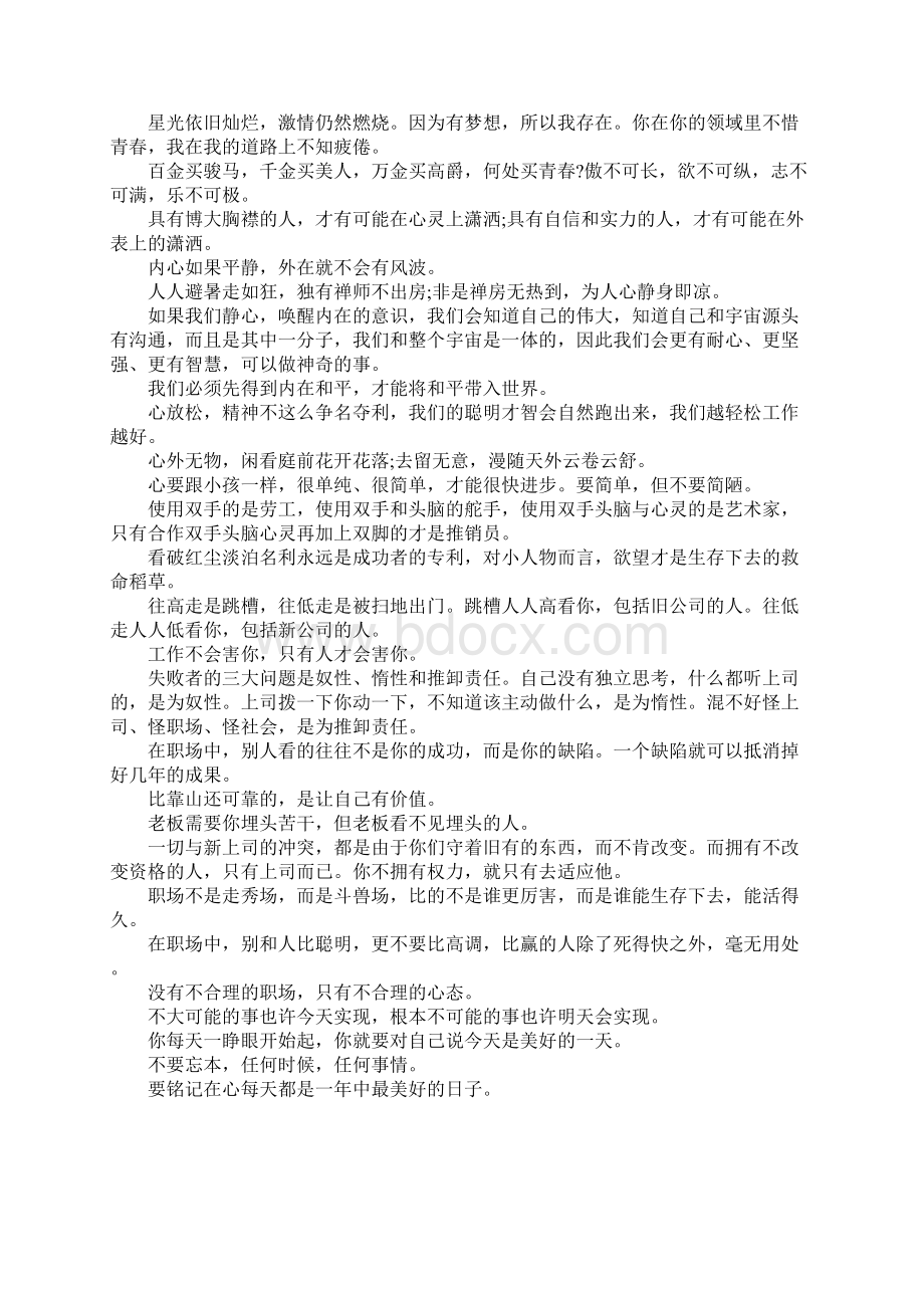 励志名言大全做人人生格言名句.docx_第3页