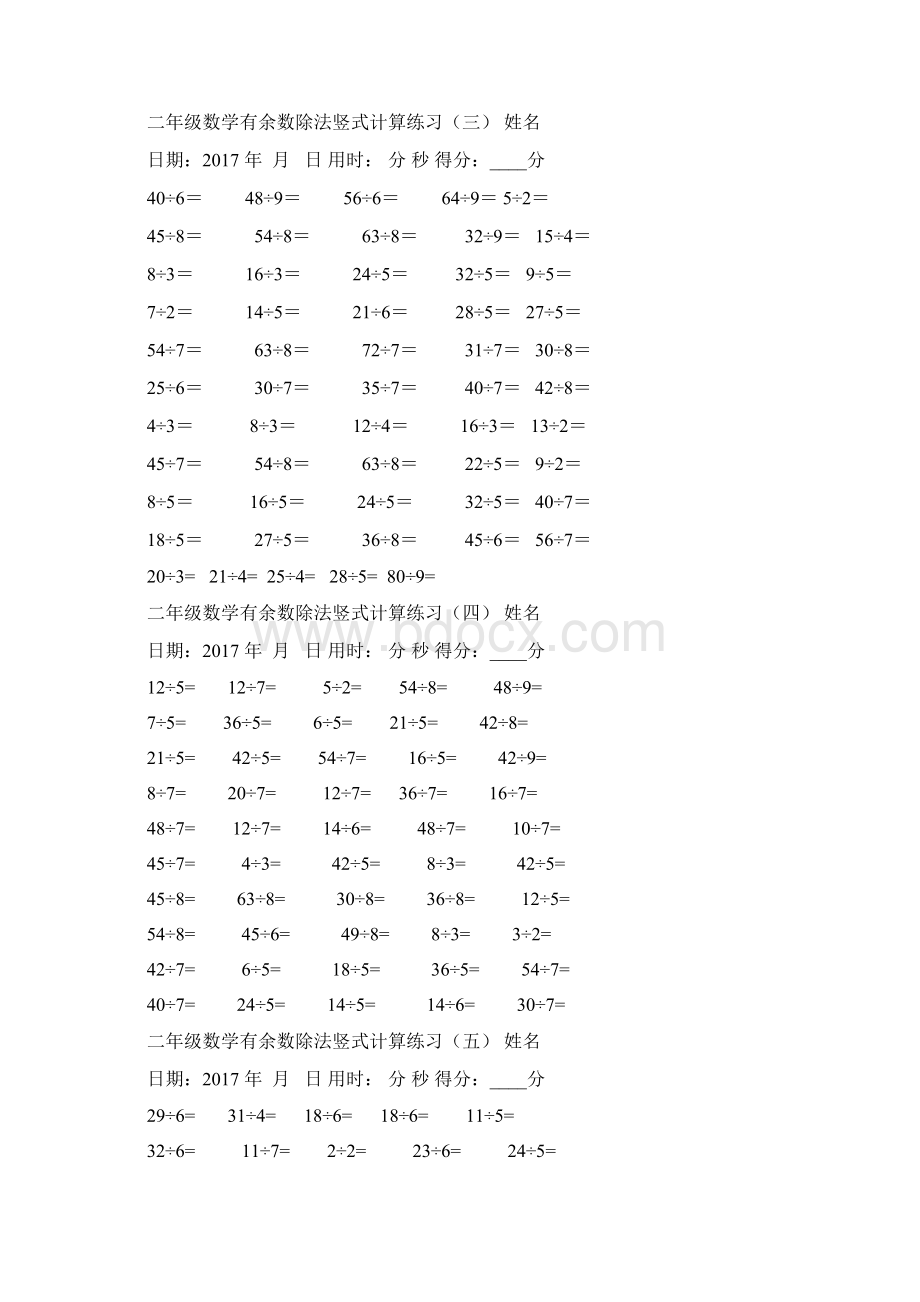 二年级下学期有余数的除法竖式计算口算练习题.docx_第2页