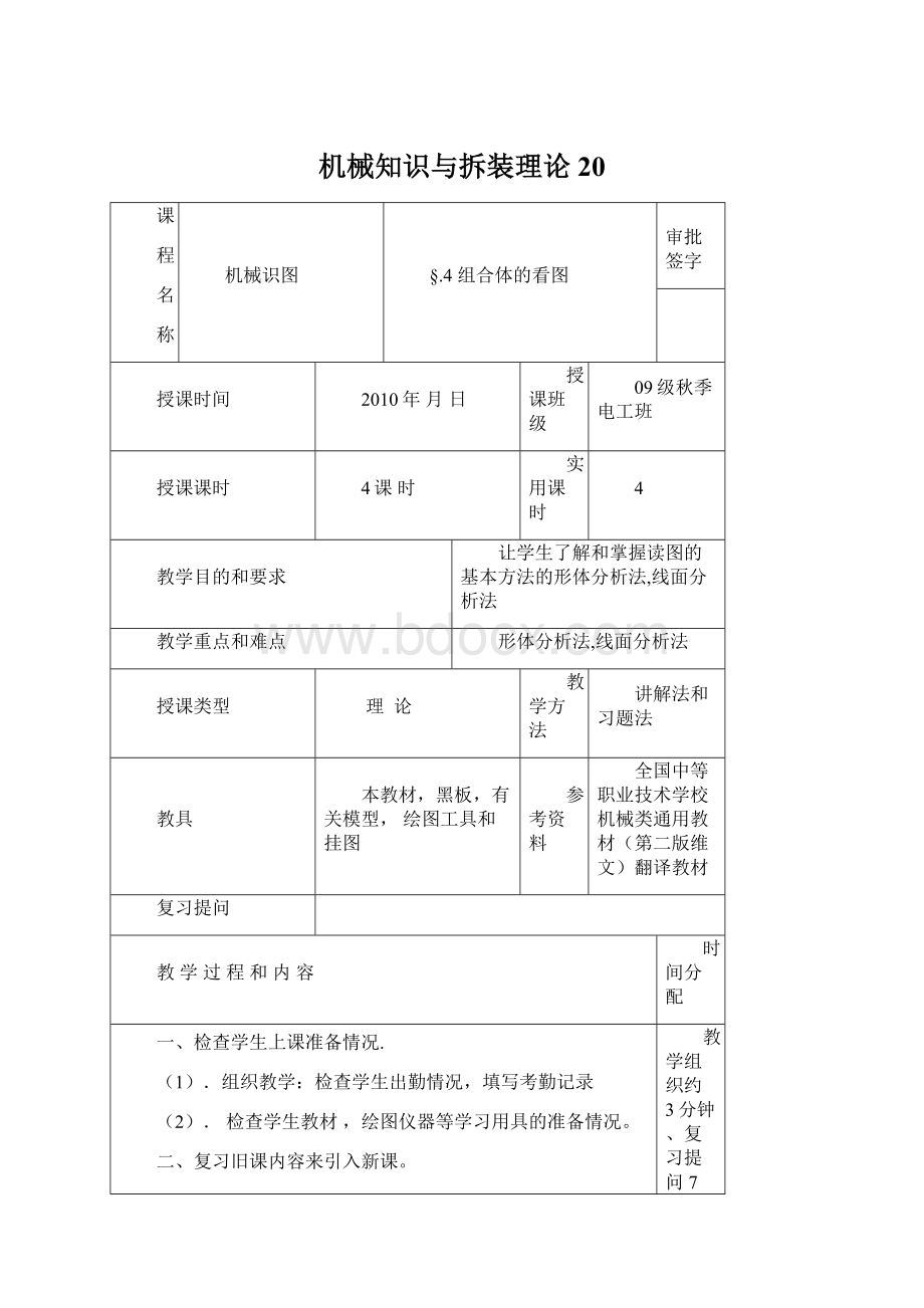 机械知识与拆装理论20Word格式.docx