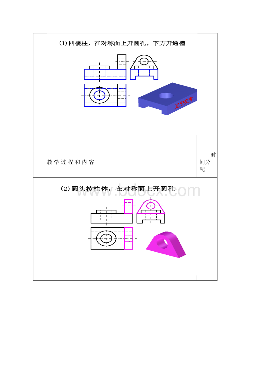 机械知识与拆装理论20.docx_第3页