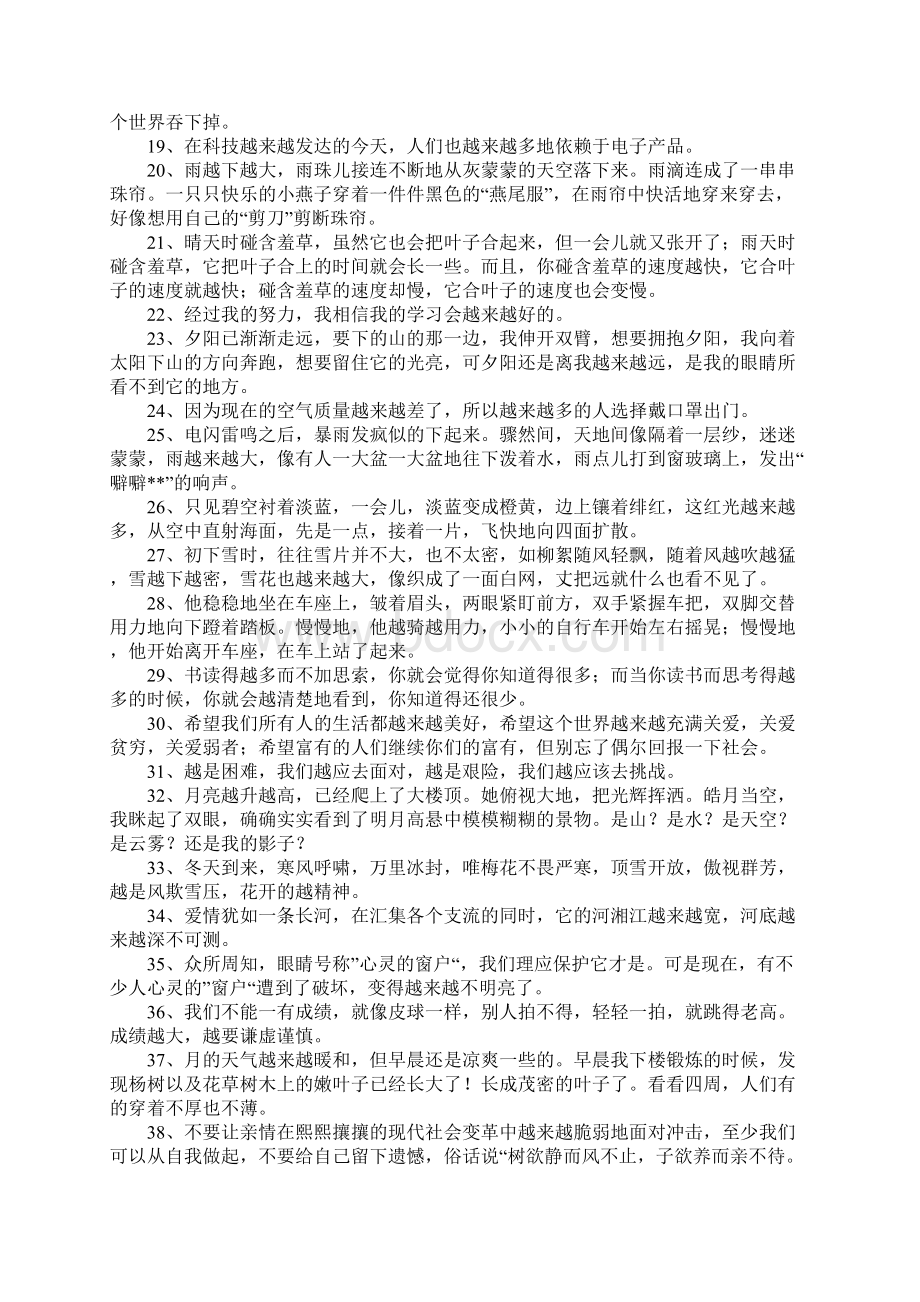 越什么越什么造句.docx_第2页