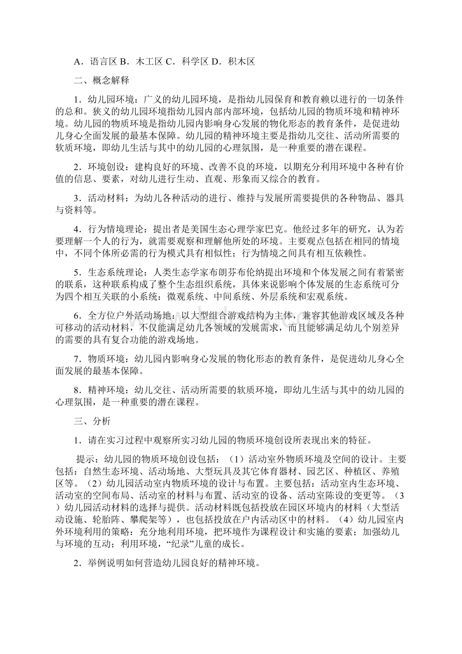 15年电大《学前教育原理》各章期末复习题.docx_第2页