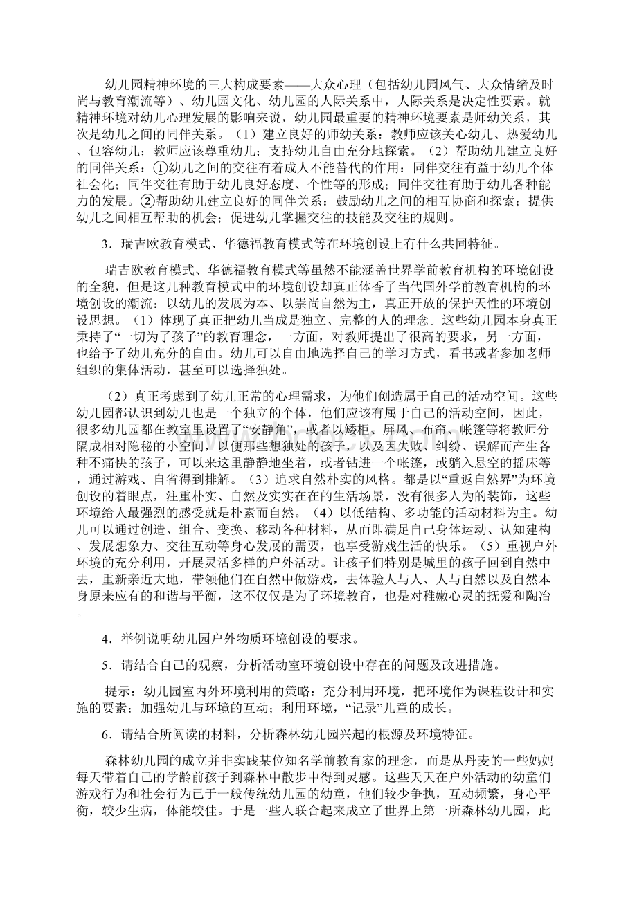 15年电大《学前教育原理》各章期末复习题.docx_第3页