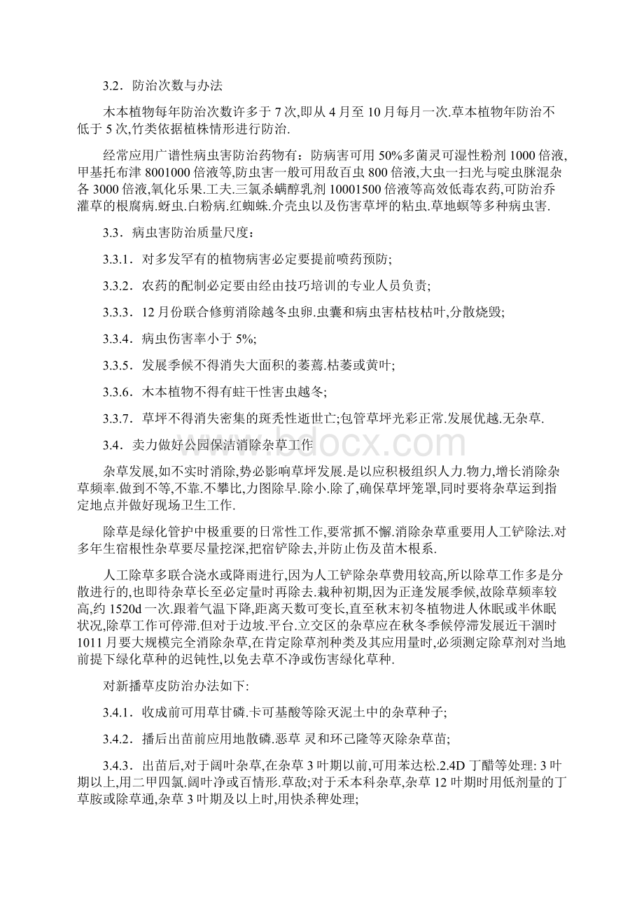 保证绿化景观效果的技术措施.docx_第3页