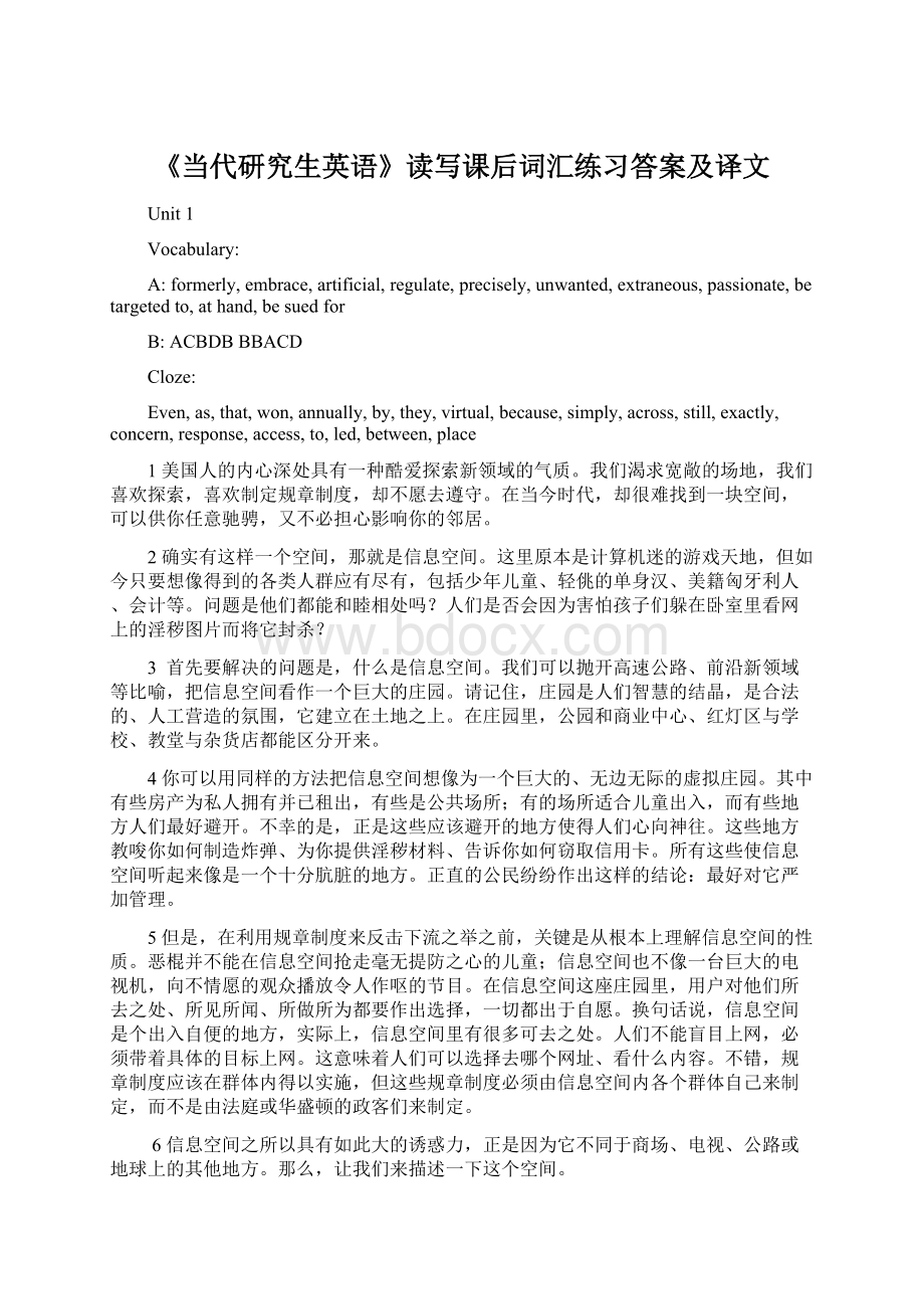 《当代研究生英语》读写课后词汇练习答案及译文.docx