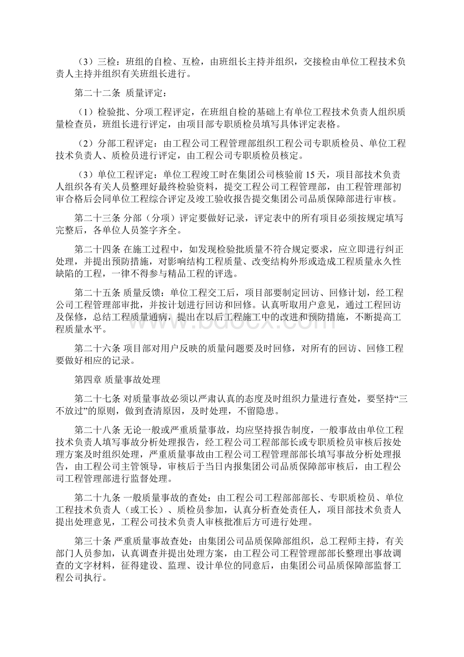 技术质量管理制度文档格式.docx_第3页