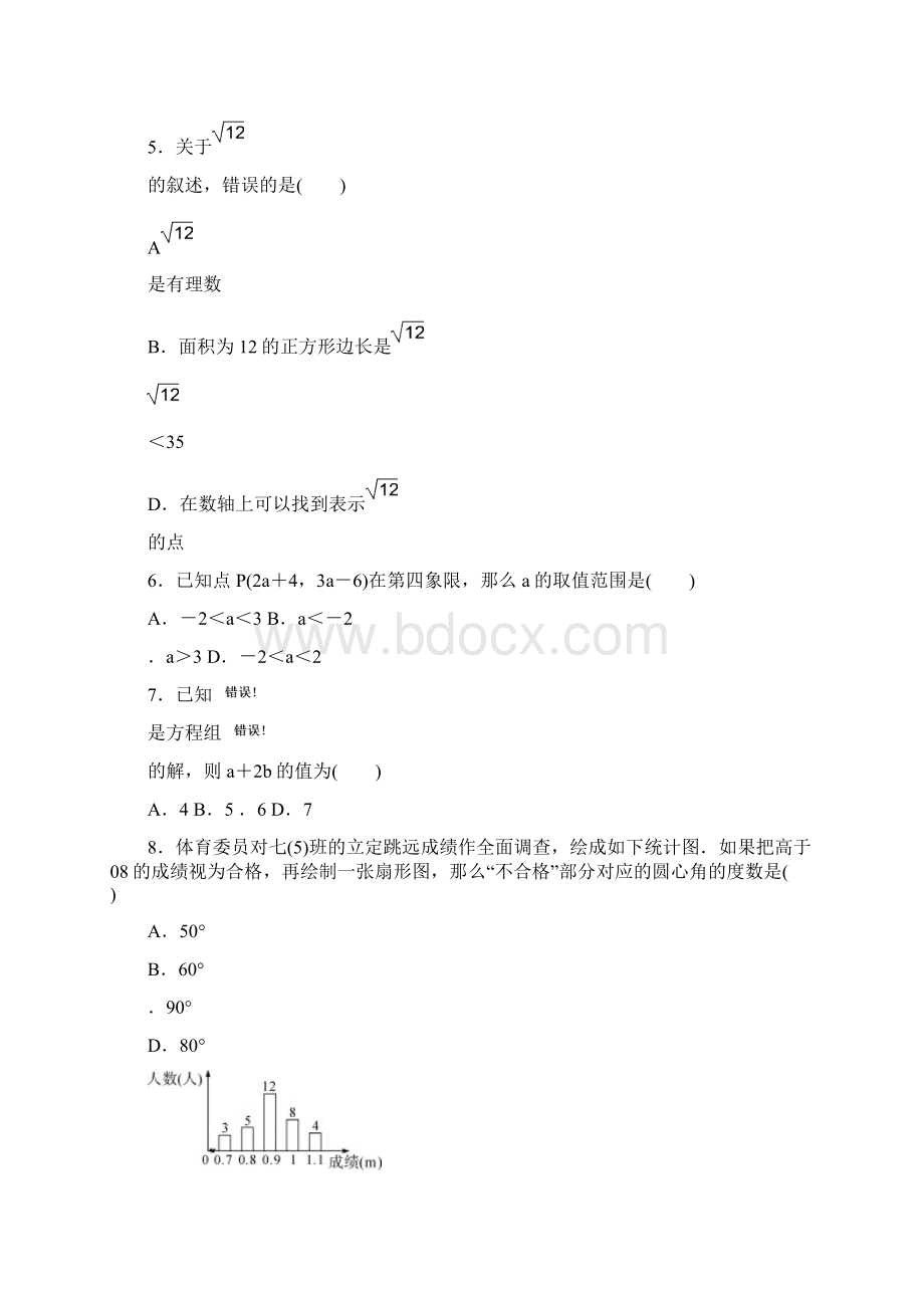 新人教版初中数学七年级下册期末检测卷docWord格式.docx_第2页