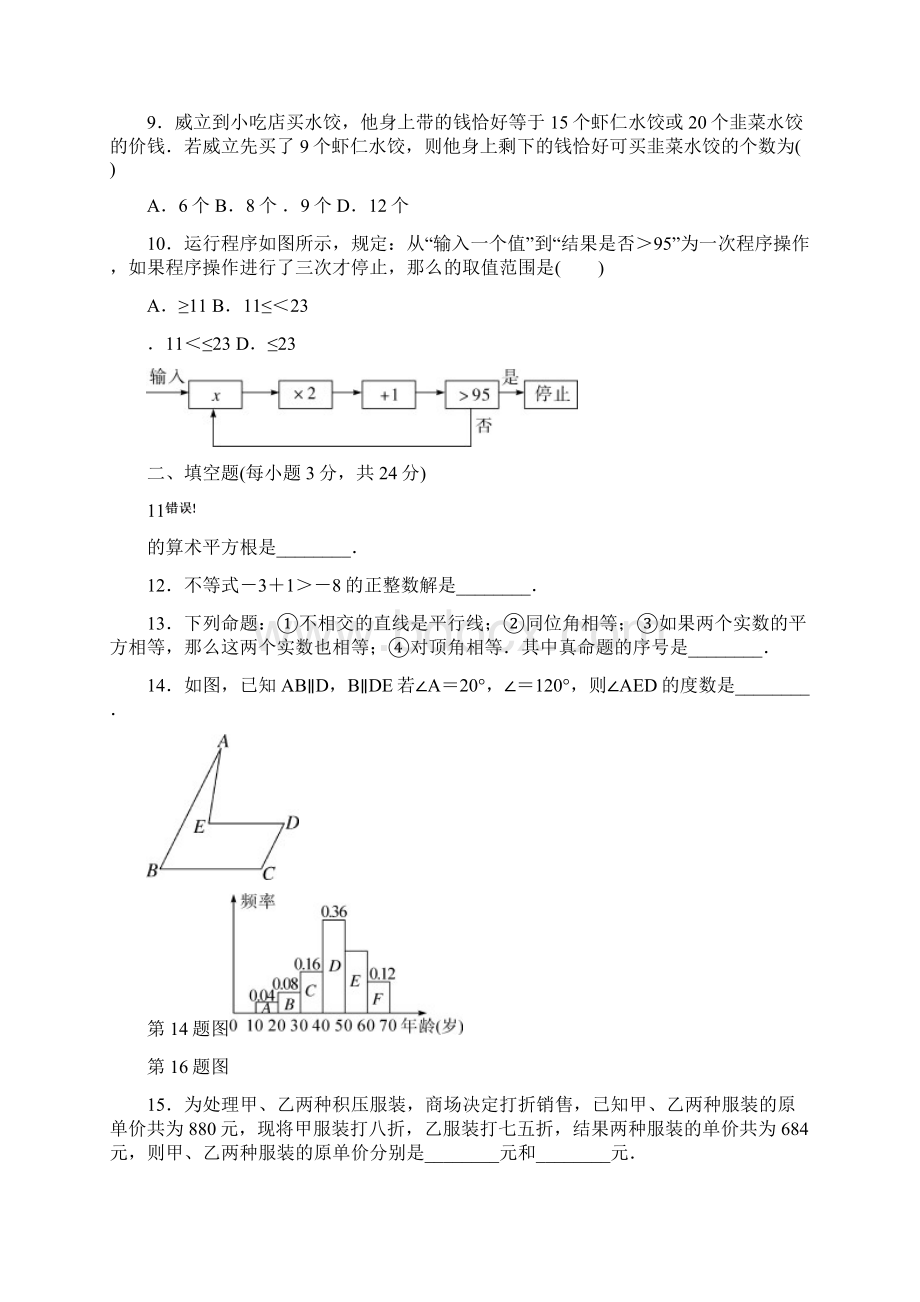 新人教版初中数学七年级下册期末检测卷docWord格式.docx_第3页