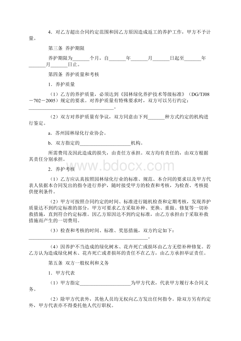 绿化方案设计绿化养护合同Word格式文档下载.docx_第2页