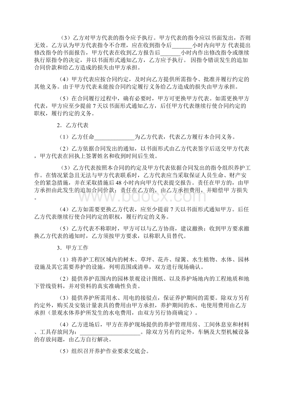 绿化方案设计绿化养护合同Word格式文档下载.docx_第3页