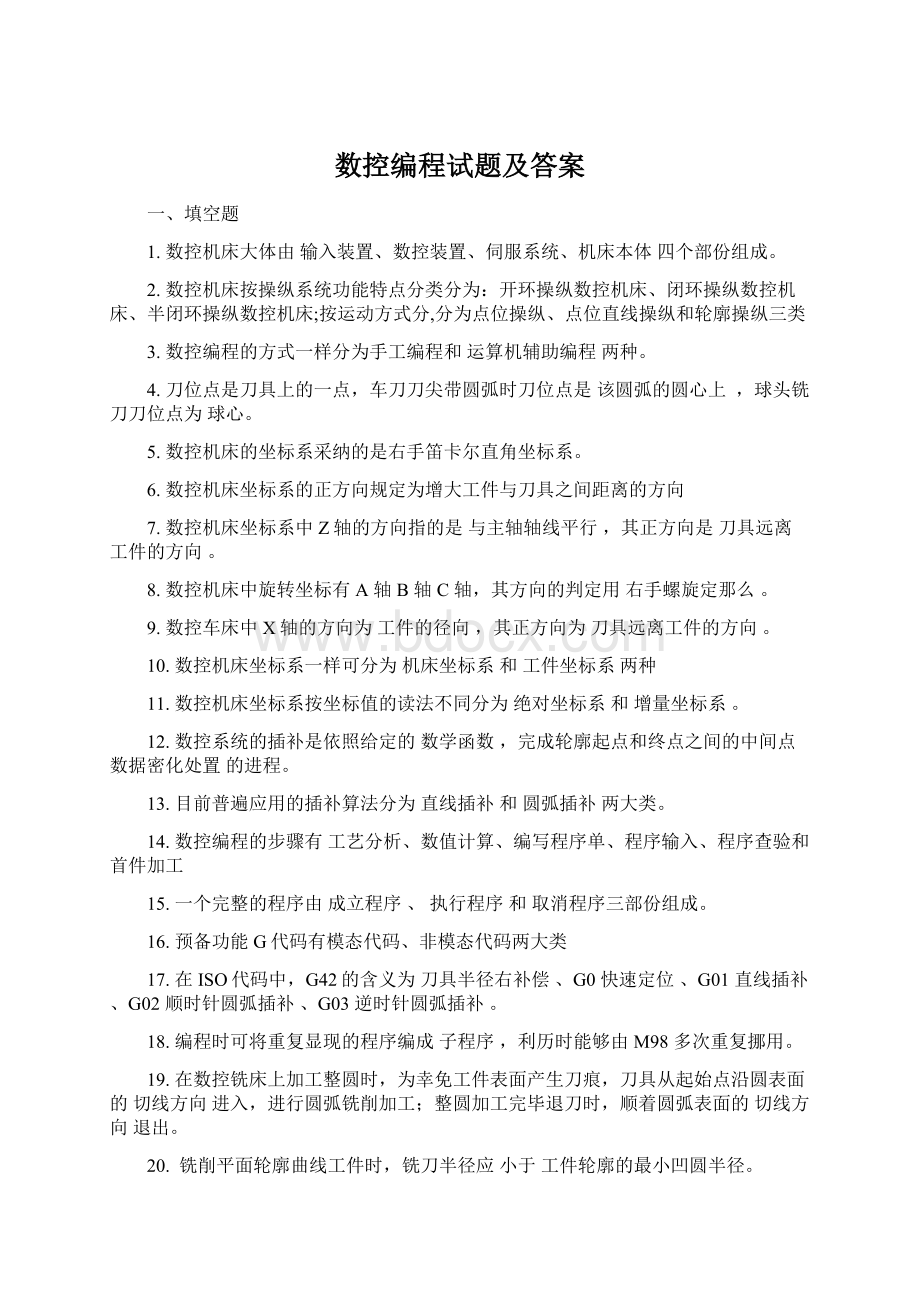 数控编程试题及答案Word文档格式.docx_第1页