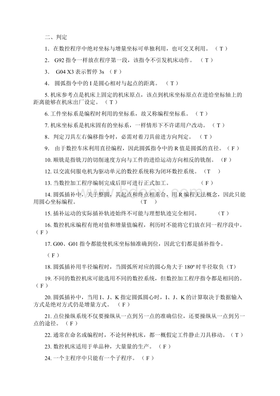 数控编程试题及答案Word文档格式.docx_第2页