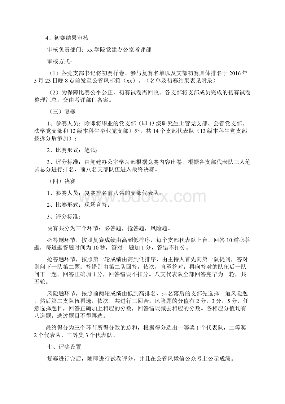 两学一做网上知识竞赛简报Word下载.docx_第2页