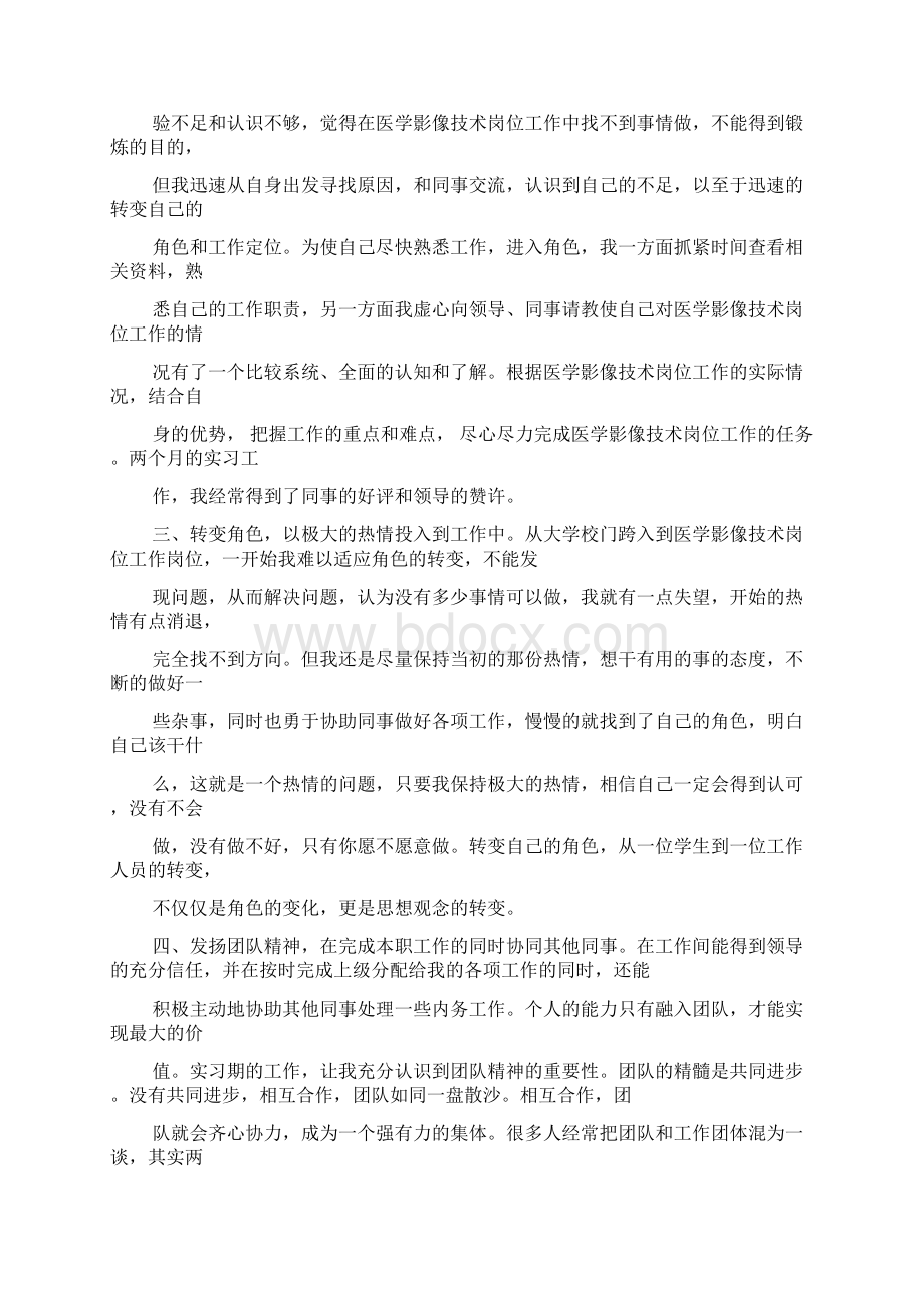 工作总结之医学影像科实习总结.docx_第2页